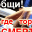Сообщи, где торгуют смертью - 63clan.ru