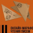 «Пишу тебе, моя родная... Я жду тебя, мой дорогой!» - 63clan.ru