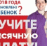 Ежемесячная выплата из материнского капитала на второго ребенка, родившегося в 2018 году - 63clan.ru