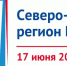 Межрегиональный слёт социальных предпринимателей Северо-Запада: 17 июня - Провинция.Северо-Запад
