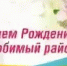 2019 09 12 - Волховский район