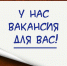 Вакансии месяца. Более 450 позиций! - Провинция.Северо-Запад