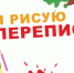 Перепись населения – цветными карандашами - Волховский район