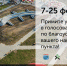 Голосуем за общественные территории - ВолховСМИ
