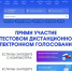 Дистанционное электронное голосование — реальность - Pro-Volhov.Ru