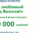 Сделай свой город лучше! - Pro-Volhov.Ru