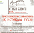 Старая Ладога приглашает «К истокам Руси» - Pro-Volhov.Ru