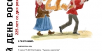 Приглашаем на Пушкинский фестиваль! - Культурно-информационный центр им. А.С. Пушкина