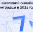 За первую половину 2024 года жители Ленобласти зарегистрировали на портале Госуслуг более 7 млн заявлений онлайн - Pro-Volhov.Ru
