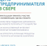 День Российского Предпринимательства. Бизнес создается здесь. Шаг к росту. - Волховский район
