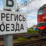 Переход на красный стал фатальным - ВолховСМИ