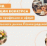 Конкурс «Лучший по профессии в сфере потребительского рынка» в 2025 году - Волховский район