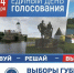 12, 13 и 14 сентября выборы Губернатора Ленинградской области - Волховский район