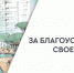 Жители Волхова выбирают комфорт - Pro-Volhov.Ru
