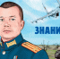 Школы Ленобласти получат графические новеллы «Знание.Герои» о героях СВО - Pro-Volhov.Ru