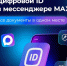 Цифровой ID - Волховский район