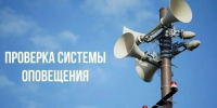 Проверка системы оповещения Ленинградской области - Волховский район