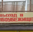 В Ленобласти оценят готовность бомбоубежищ и подвалов к чрезвычайным ситуациям - Pro-Volhov.Ru