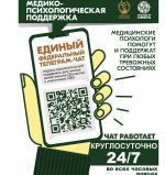 Телеграмм-чат медицинской психологической поддержки