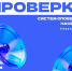Проверка системы оповещения Ленинградской области - Волховский район