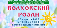 IMG 20260416 160245 - Волховский район