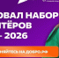 В Ленинградской области стартовал набор волонтёров для всероссийского голосования за объекты благоустройства - Pro-Volhov.Ru