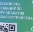 В России стартовало голосование за проекты благоустройства - Pro-Volhov.Ru